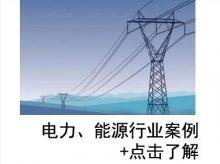  电力，能源